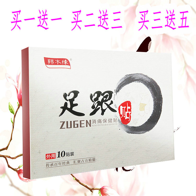 包邮1送1膝盖足跟贴艾叶艾草贴膝盖关节酸软疼痛不适贴热敷韩木缘