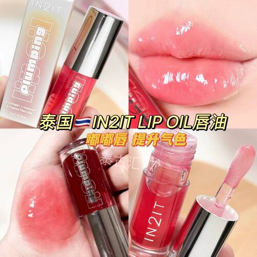 泰国In2it唇油透明唇釉玻璃唇镜面滋润保湿提升气色补水纯欲感