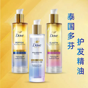 现货!泰国dove多芬小金喷氨基酸修护护发精油胶囊防毛躁柔顺保湿