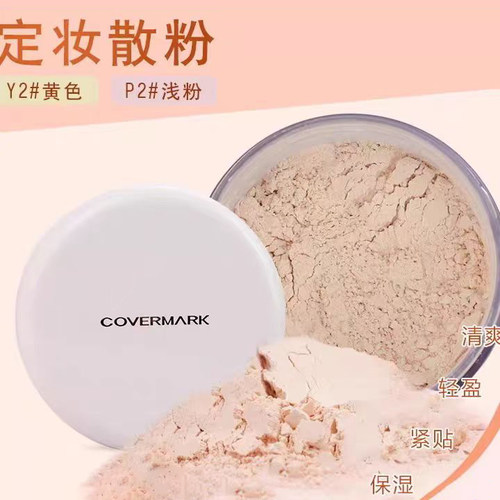 泰国covermark傲丽定妆散粉蜜粉持妆控油透明哑光 泰国版平价散粉