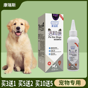 【正】康瑞斯洁耳康宠物滴耳液 清除耳朵异味抑菌止痒柯基犬博美