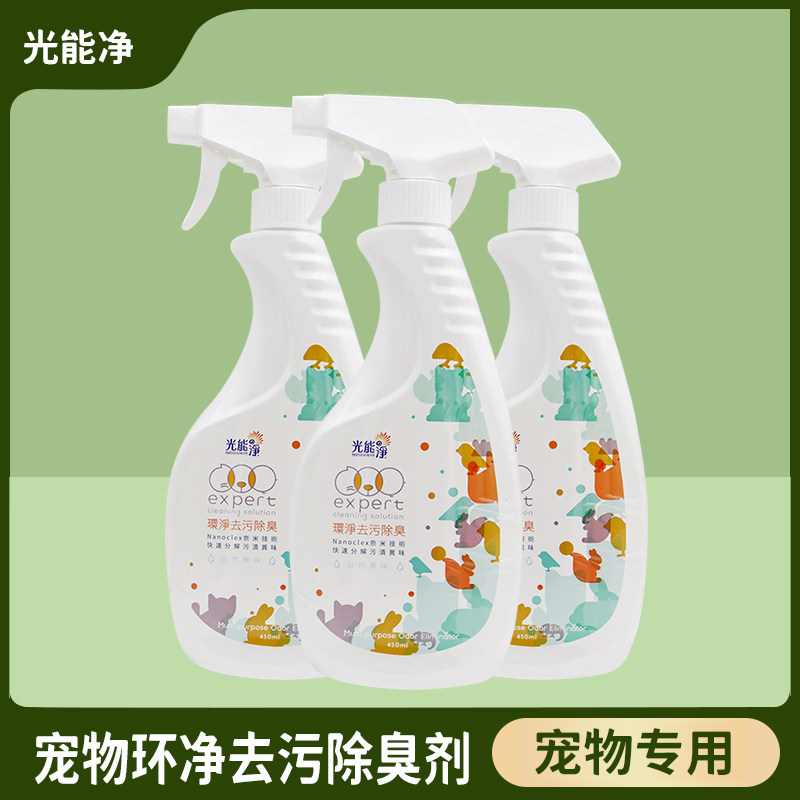 光能净宠物室内地板净清洁狗狗嘘后水环净去污除臭去味剂犬猫除味
