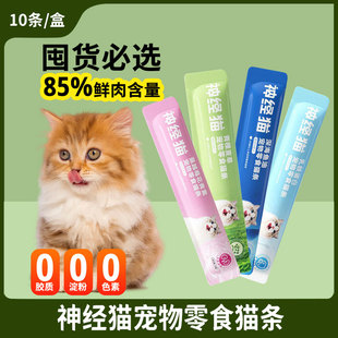 神经猫猫条猫咪零食罐头营养补水互动幼猫湿粮主食猫零食布偶