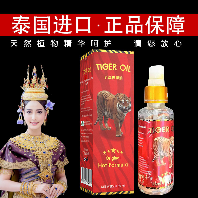 泰国老虎油温热型配方缓解膝盖肩背涂抹按摩50ml