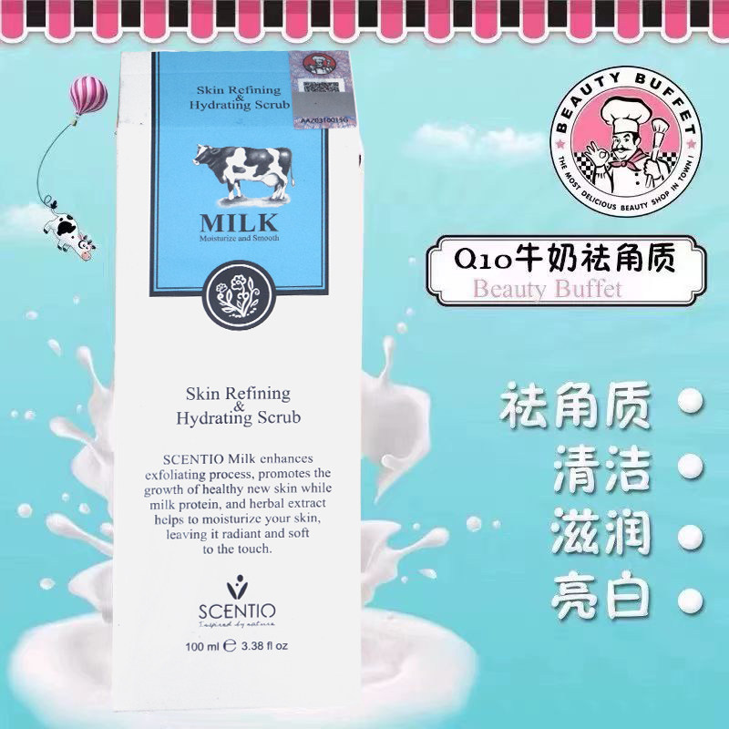 泰国美丽蓓菲Q10牛奶去角质beautybuffet深层清洁脸部毛孔去死皮