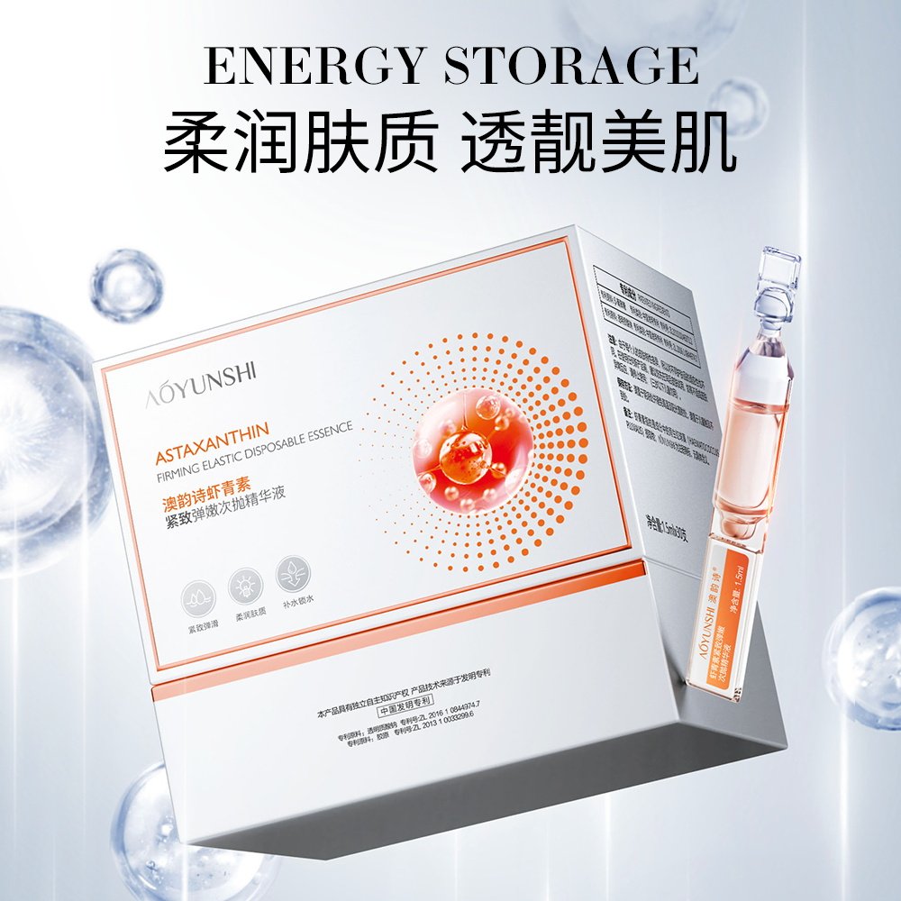 澳韵诗虾青素紧致弹嫩次抛精华液弹滑柔润肤质保湿水润库拉索芦荟