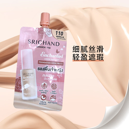 泰国施婵SRICHAND柔光粉底液遮瑕持久持妆定妆补妆粉防汗防水控油