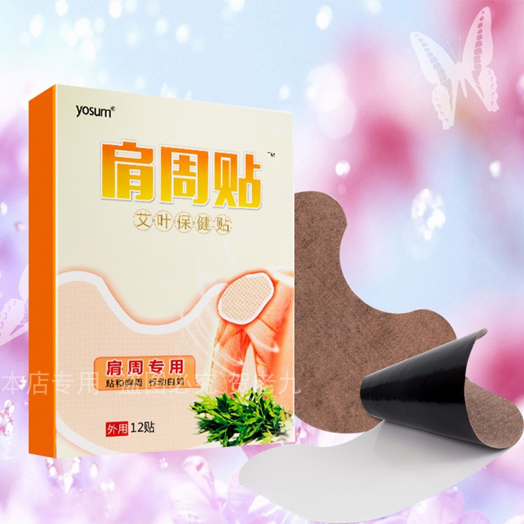 定康药业优香yosum养生疗效肩周帖缓解劳损艾叶保健贴包邮