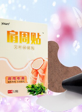 定康药业优香yosum养生疗效肩周帖缓解劳损艾叶保健贴包邮