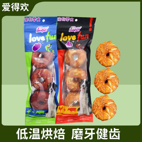 爱得欢甜甜圈160g三支装鸡肉鸭肉磨牙棒耐咬补钙健齿除口臭奖励
