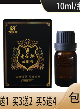 【药店同款】万松堂老烟枪戒烟香 植物精华闻香戒烟 茉莉花郁金香