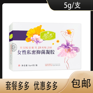 丽人秀女性私密抑菌凝胶蛇床子黄柏五倍子关爱女性私处健康5G*5支