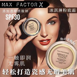 Maxfactor蜜丝佛陀水漾触感粉底霜遮瑕膏裸妆持久美白保湿df