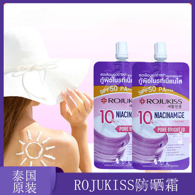 泰国711 ROJUKISS6烟酰胺防晒小样SPF50 M 白各种肤质