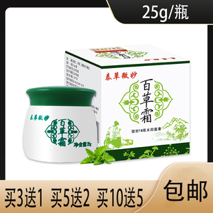 泰草微妙百草霜25g 抑菌膏抑菌止痒居家旅行皮肤护理