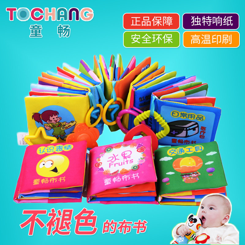 童畅宝宝布书早教儿童玩具0-3岁婴儿布书带响纸立体书可咬撕不烂