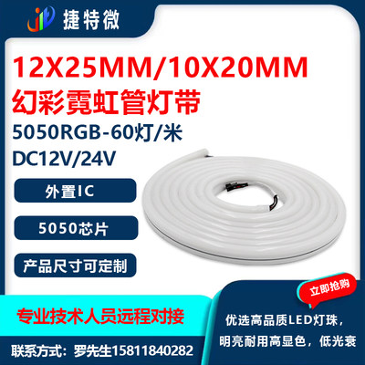 15X25MM10X20MM全彩20米无压降PVC灯带室内外KVT装饰氛围灯