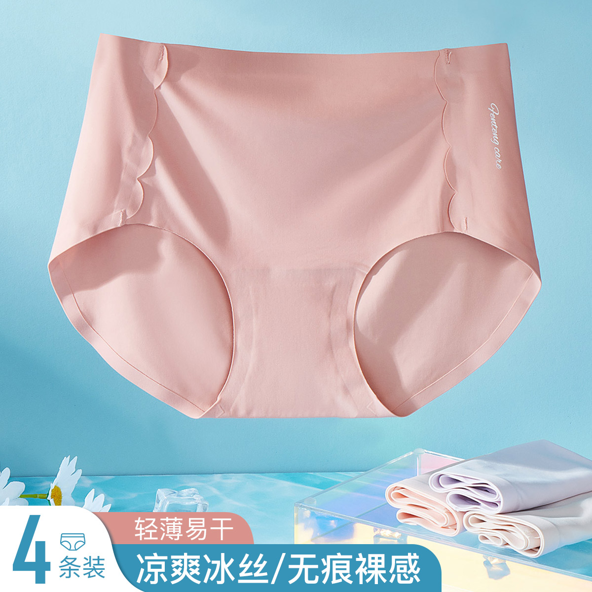 芬腾可安超薄面膜内裤女新款无痕三角短裤纯棉裆