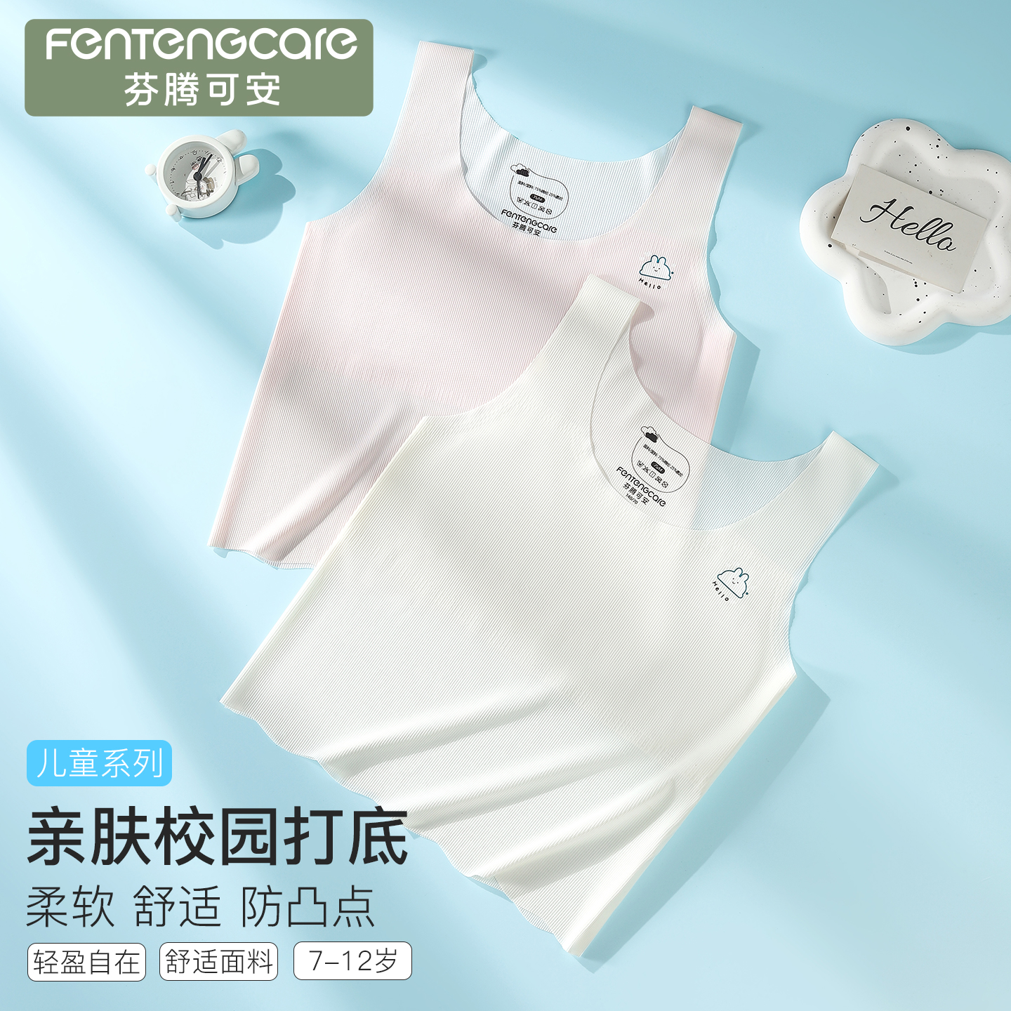 芬腾可安少女发育期内衣背心