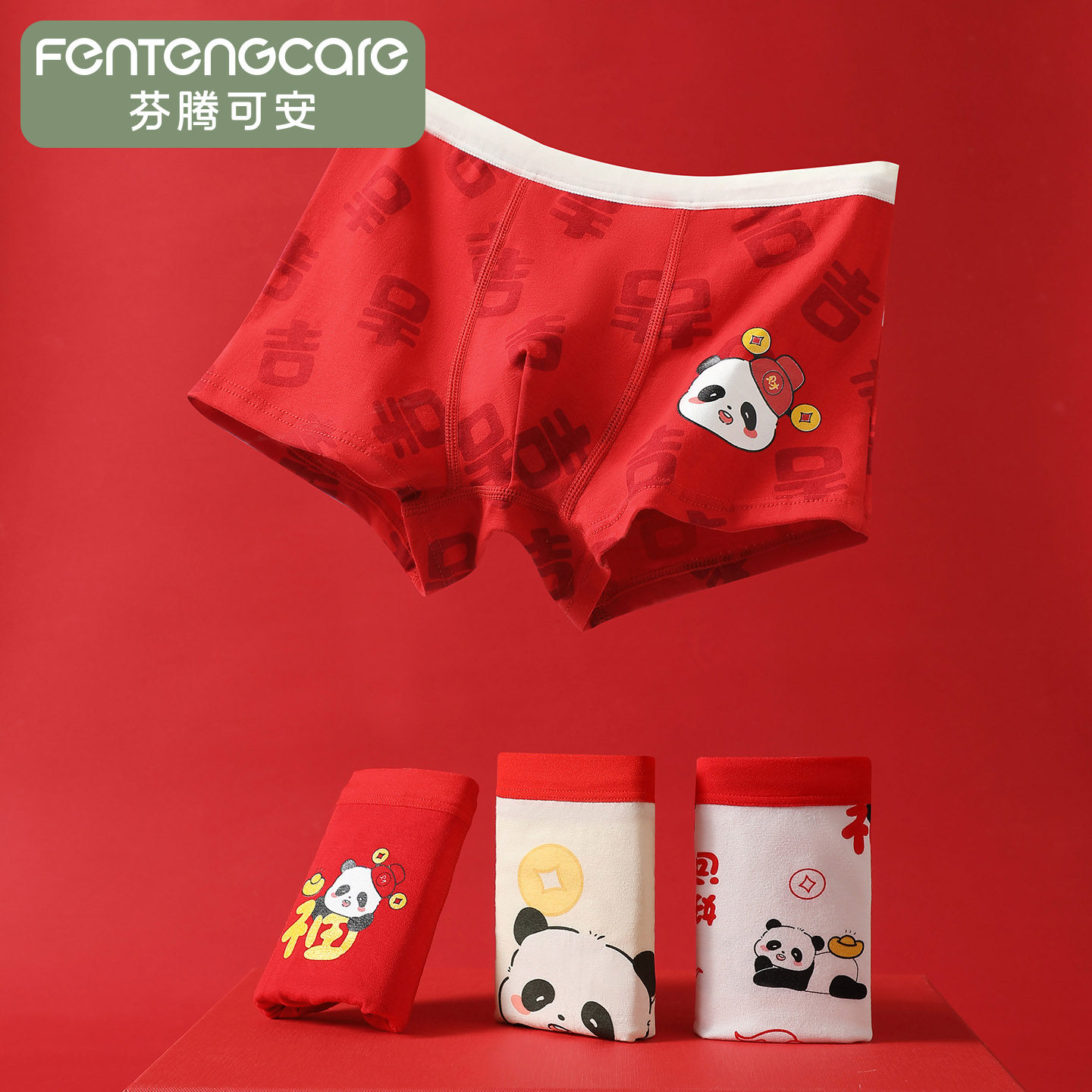 芬腾可安儿童内裤男童新年本命年A类纯棉裆抗菌中腰平角裤四角裤