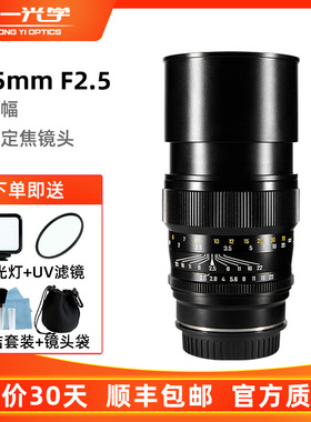 中一光学135mm f2.5 2.8全画幅远摄定焦镜头适用佳能R索尼康E富士