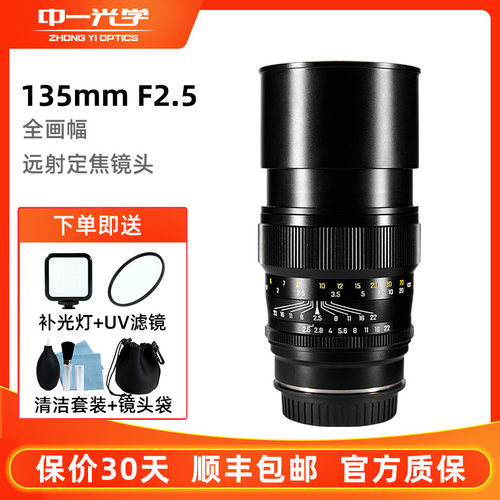 中一光学135mmf2.5中一光学镜头