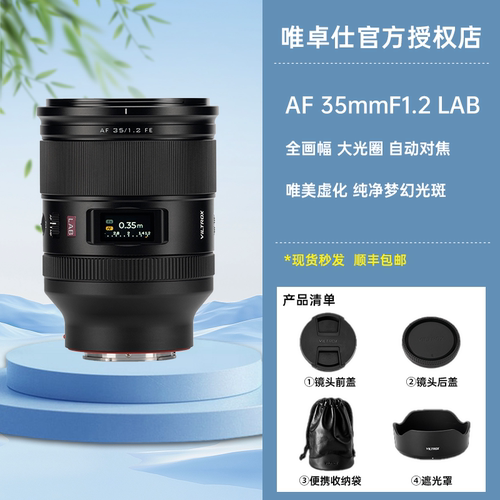 唯卓仕35mm F1.2LAB 135f1.8全画幅相机自动适用索尼E尼康Z微单