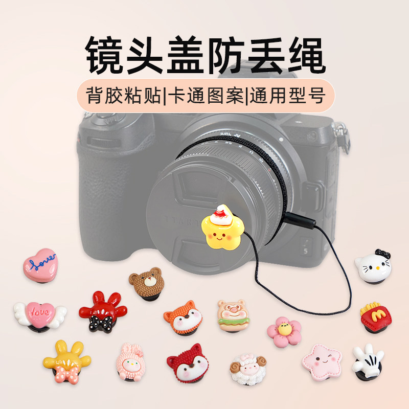镜头盖防丢绳适用于佳能索尼富士图片