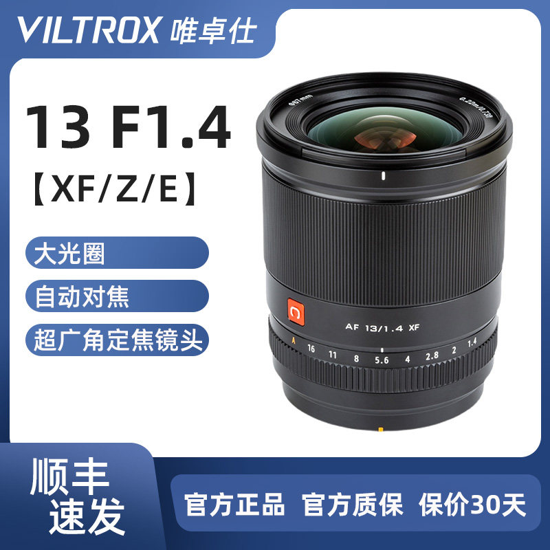 唯卓仕13mm F1.4 镜头超广角适用于富士XF索尼E尼康Z卡口微单相机