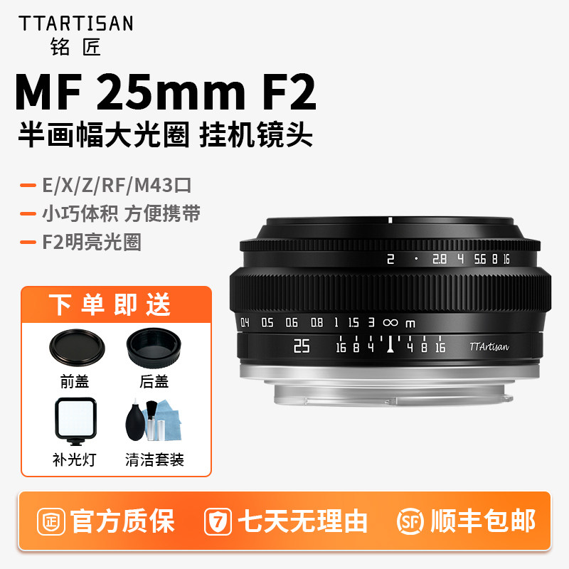 铭匠光学25mmF2定焦镜头适用于富士X索尼E佳能RF松下M43尼康Z30,数码相机/单反相机/摄像机,微单镜头,淘宝优惠券,粉丝福利购,淘宝优惠卷