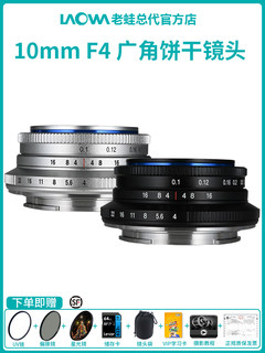 10mm F4广角APS-C微单相机定焦镜头适用于索尼富士尼康Z佳能R