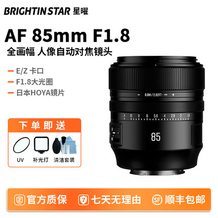 星曜AF85mmF1.8全画幅自动对焦星耀85f18镜头适用于索尼E尼康Z口