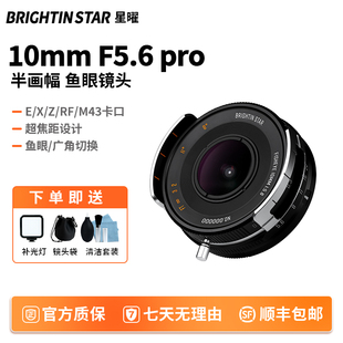 星曜10mm M43 F5.6pro超广角饼干鱼眼泛焦人文镜头适用于E