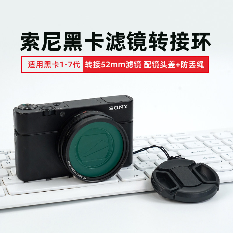 适用索尼ZV1二代 黑卡7/6/5滤镜转接环RX100M7配件转接UV/CPL/ND