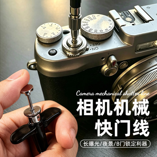 机械快门线适用富士XT4 X100VI XM5 XT50 XT3 XT30尼康螺纹快门线