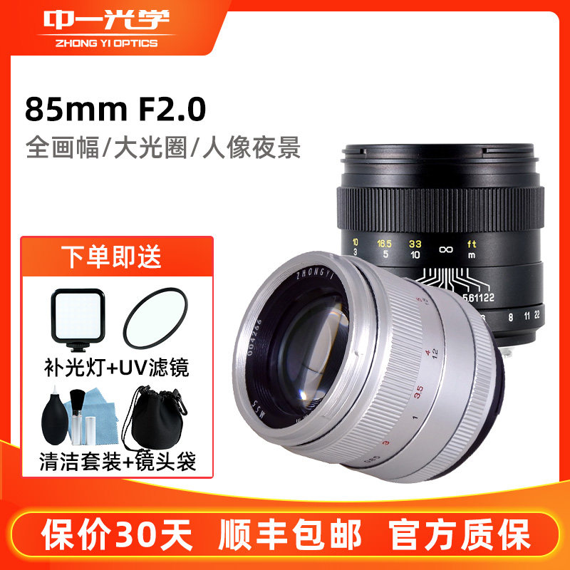 中一光学85mm F2.0全画幅人像大光圈镜头微单反适用于佳能EF索尼E
