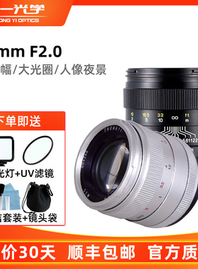 中一光学85mm F2.0全画幅人像大光圈镜头微单反适用于佳能EF索尼E