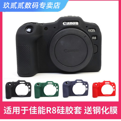 耐影佳能R8相机保护套