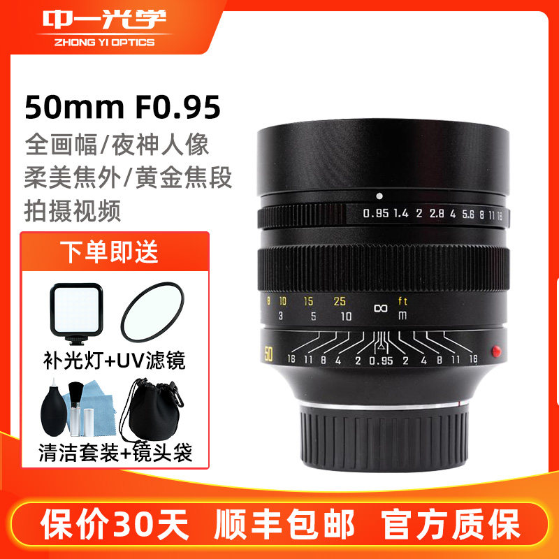 中一光学50mmf0.95全画幅镜头