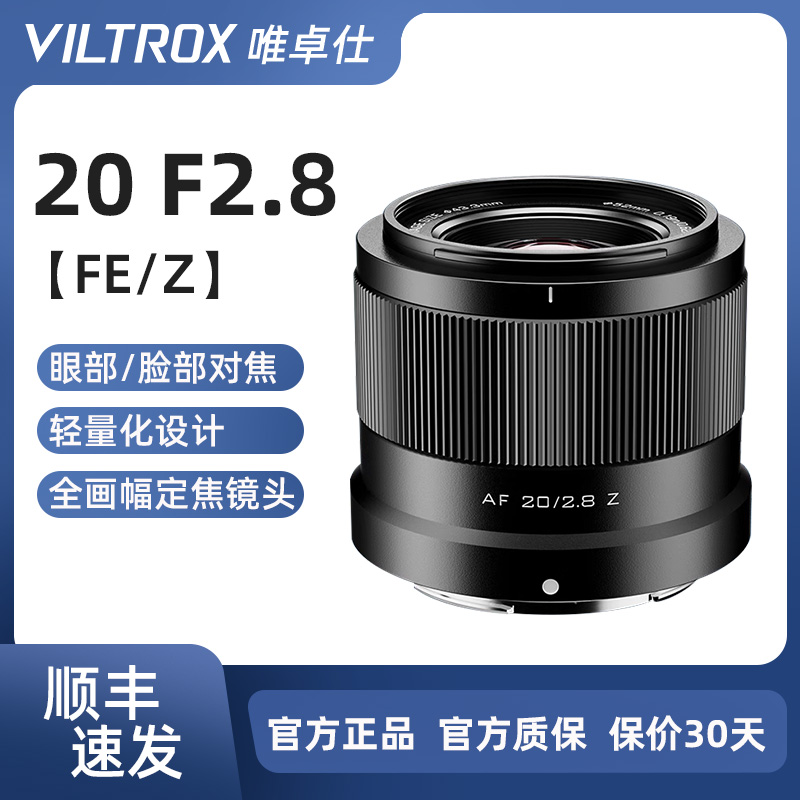 唯卓仕40mmF2.5 20mmF2.8全画幅超广角56mm F1.7定焦镜头自动对焦 数码相机/单反相机/摄像机 单反镜头 原图主图