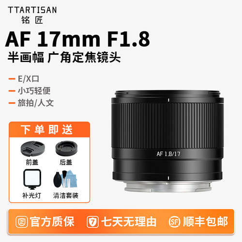 铭匠AF17mm F1.8广角人像自动对焦大光圈定焦镜头适用富士X索尼E