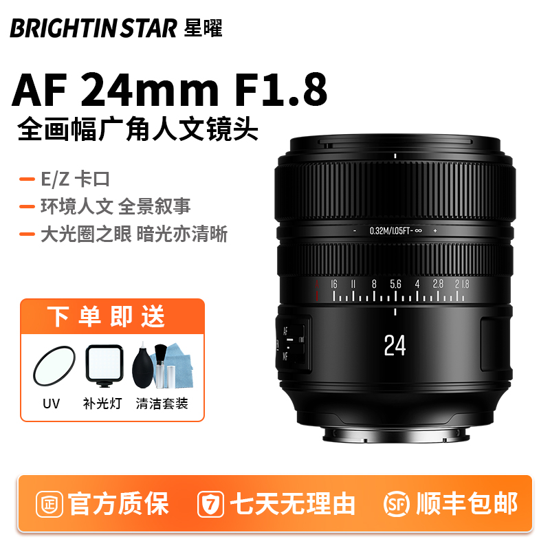 星曜AF24mmF1.8全画幅镜头
