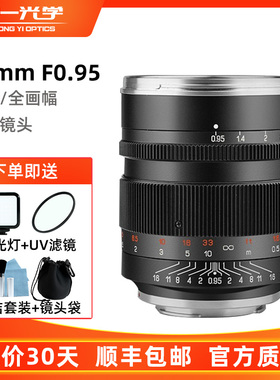 中一光学50mm f0.95三代全画幅大光圈镜头适用于佳能R/EF索尼