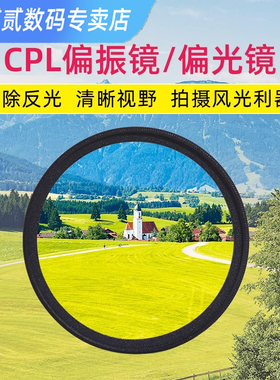 偏振镜MRC CPL 37 39 40.5 43 46 49 52mm适用佳能索尼相机滤镜