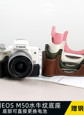 相机包 适合佳能M50一代/二代相机保护皮套 EOSM50底座半套