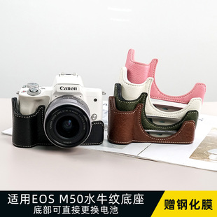 二代相机保护皮套 EOSM50底座半套M50 适合佳能M50一代 相机包