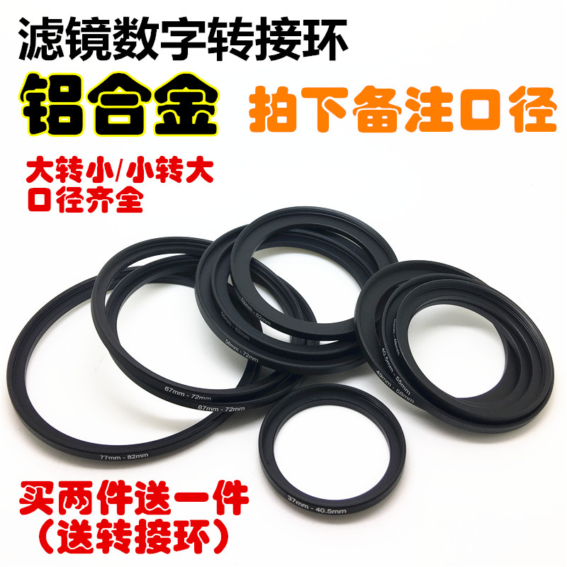 82-77-72-67-62-58-55-52-49mm滤镜转接环UV 转接圈 接环大转小