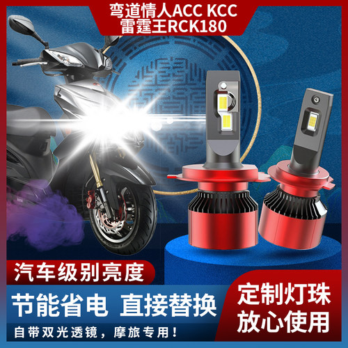 雷霆摩托车改装led超亮大灯