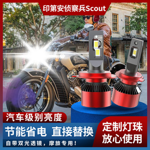 印第安侦察兵Scout 摩托车LED大灯 改装配件远近光前照车灯泡强光