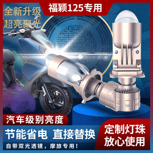 雅马哈摩托车led透镜灯超亮聚光